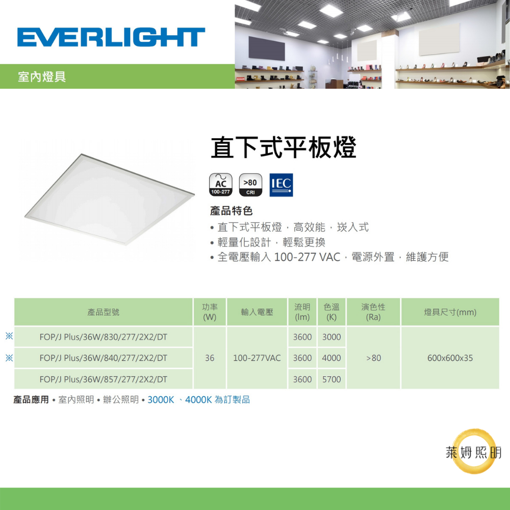 億光 LED 40W 直下式 平板燈 輕鋼架燈 全電壓 崁入式-細節圖4