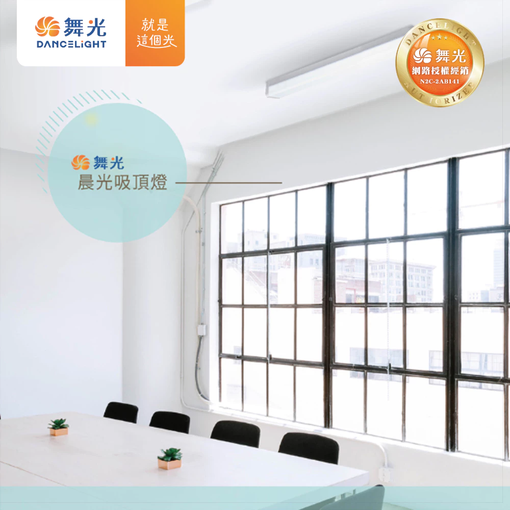 舞光 LED 晨光 吸頂燈 20W 2尺 40W 四尺 不斷光 白光 一體式 全電壓 取代傳統式山型燈具 山型燈-細節圖3