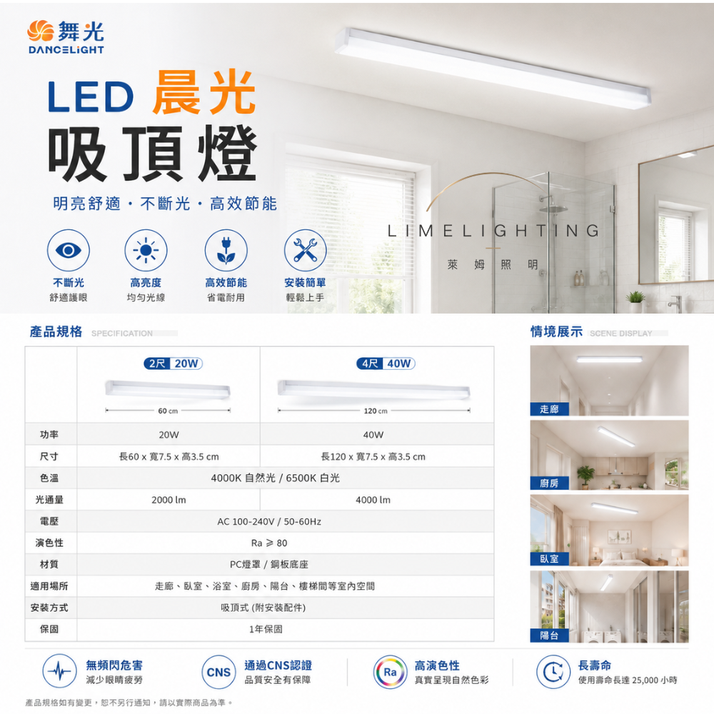 舞光 LED 晨光 吸頂燈 20W 2尺 40W 四尺 不斷光 白光 一體式 全電壓 取代傳統式山型燈具 山型燈-細節圖5