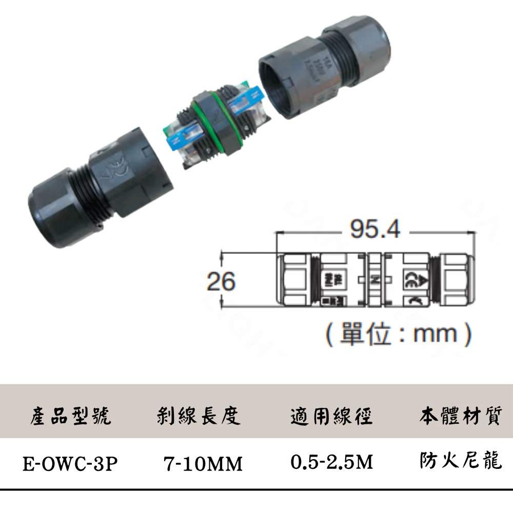 舞光 防潑水 三芯防水接頭 防水 防火尼龍 適用於 戶外-細節圖3
