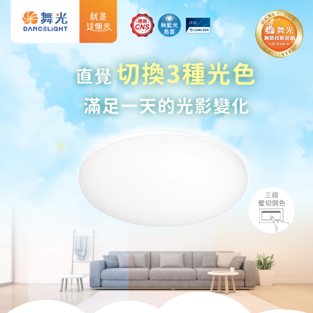 【附快速接頭】 舞光 雲朵 50W 壁切款 三色調光吸頂燈 切換三種顏色 輕薄燈體 快速安裝好上手-細節圖3