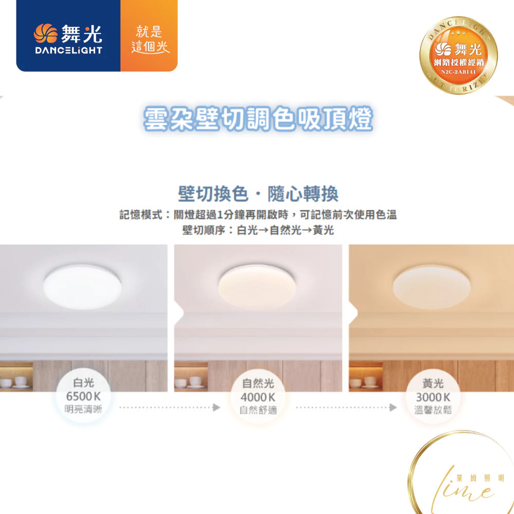 【附快速接頭】 舞光 雲朵 50W 壁切款 三色調光吸頂燈 切換三種顏色 輕薄燈體 快速安裝好上手-細節圖4