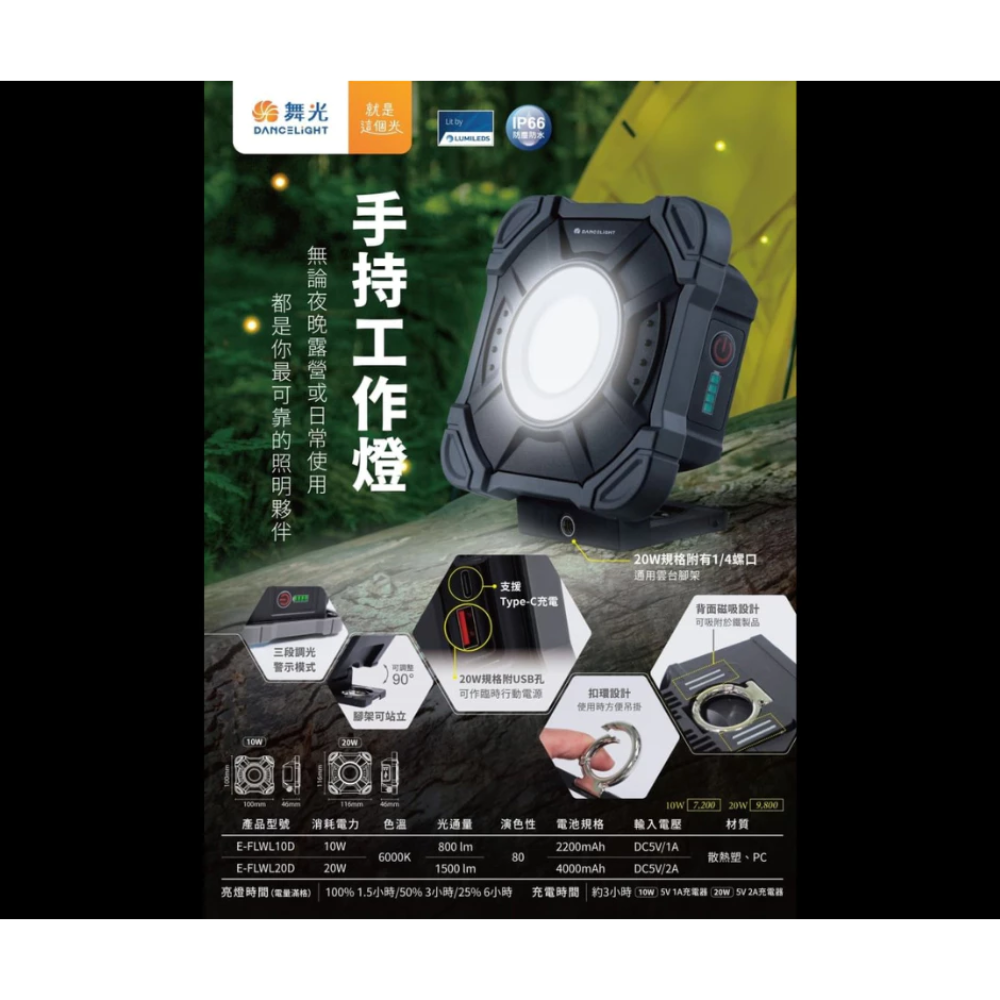 舞光 手持 10W 20W 工作燈 Type-C 充電 防水 手電筒-細節圖2