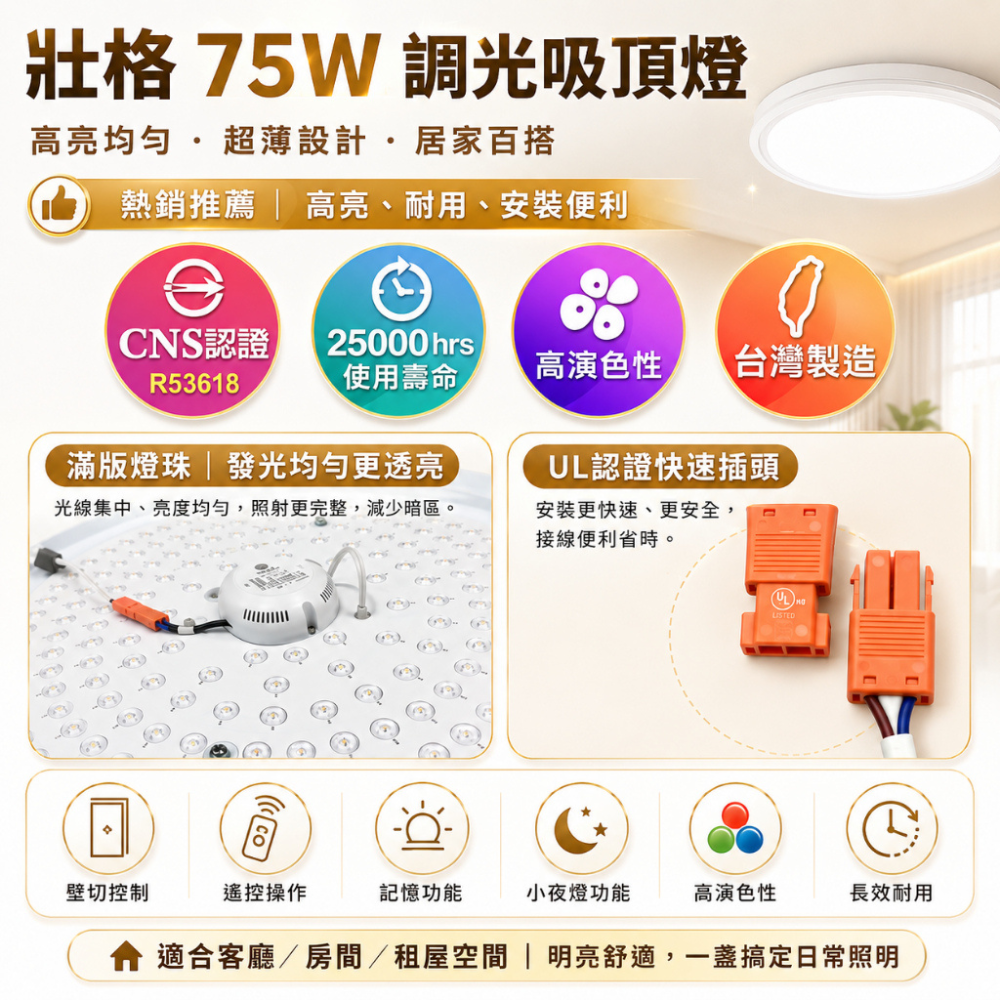 ✨ 壯格 LED 吸頂燈 75W 遙控調光吸頂燈 12段調光調色 素面款 / 閃耀款 附遙控器 保固一年 台灣製-細節圖4