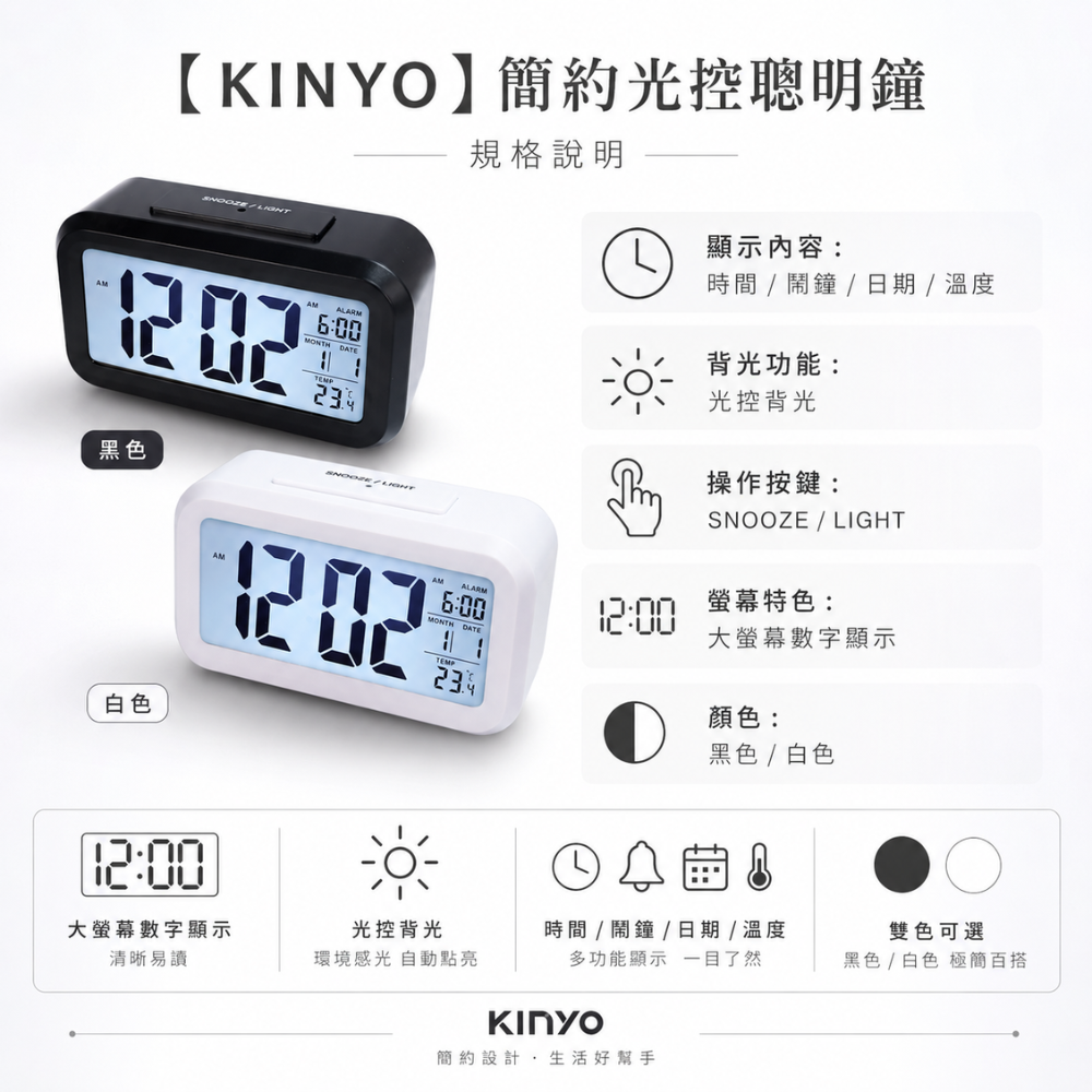 【KINYO】簡約光控聰明鐘 新光線感應 節約省電 超大數字顯示-細節圖3