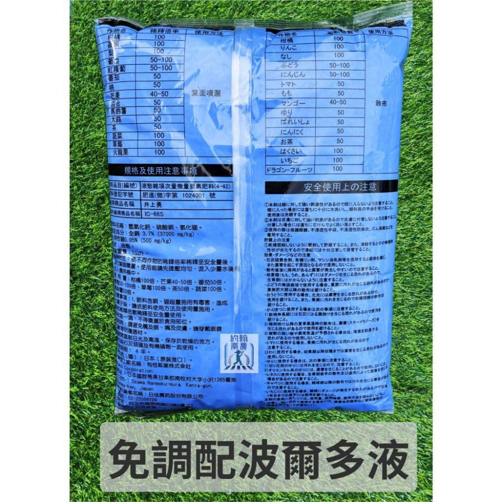 【約翰南農】波爾多液 無毒 植物病害發生率降低 井上勇 日本有機認證 不需調配可直接稀釋後葉噴-細節圖2