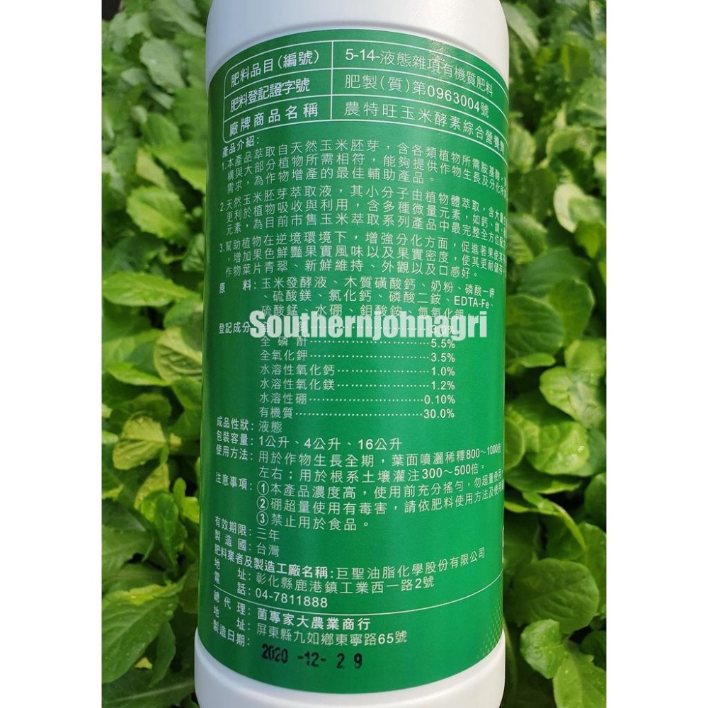 【約翰南農】玉米胚芽素 1公升裝 天然生長激素 開根 增加開花 著果率提高 移植玫瑰多肉觀葉鹿角蕨蔓綠絨火鶴-細節圖2
