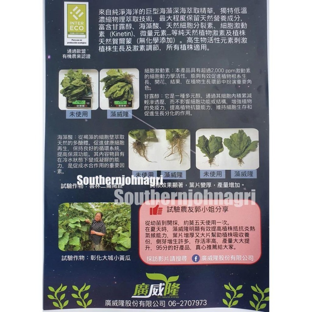 【開根組合】木源菌(汰換一利生)+藻威隆 木黴菌+細胞分裂素海藻精 開根 救樹 玫瑰 觀葉 植物 芋 果樹 多肉 天南星-細節圖3