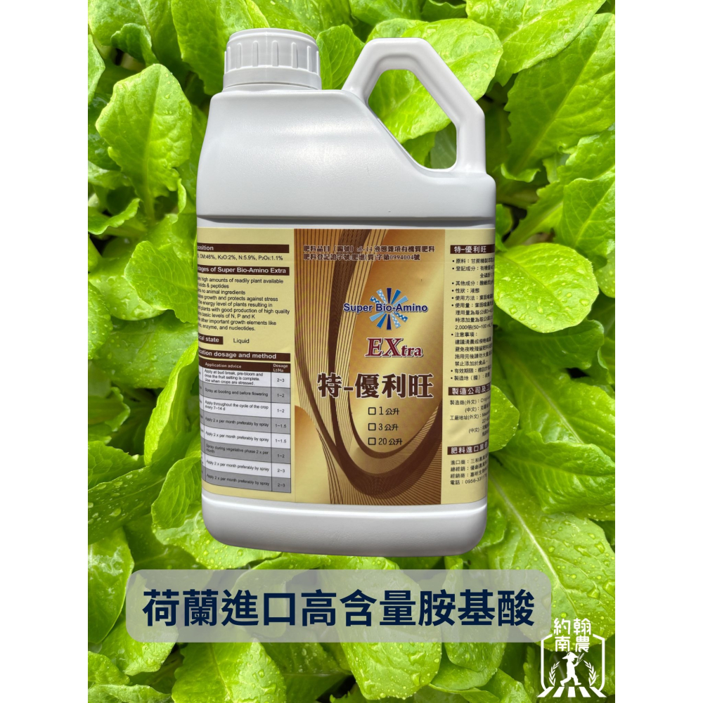 【約翰南農】特優利旺1L、3L裝  進階2.0版 左旋胺基酸含量倍增 葉片增大增亮 幫助開花 穀胱甘肽 幫助紅葉 葉肥-細節圖2