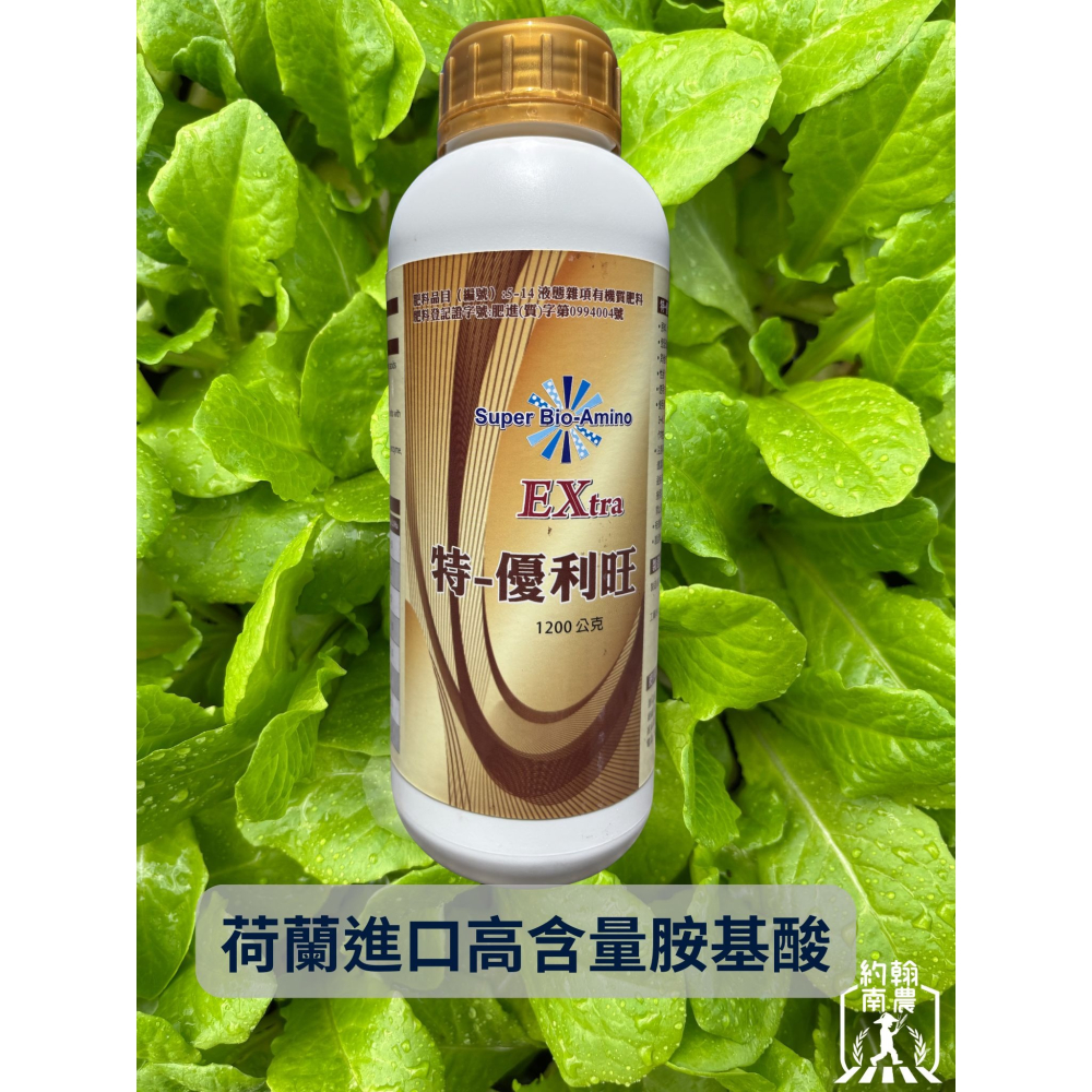 【約翰南農】特優利旺1L、3L裝  進階2.0版 左旋胺基酸含量倍增 葉片增大增亮 幫助開花 穀胱甘肽 幫助紅葉 葉肥-細節圖3
