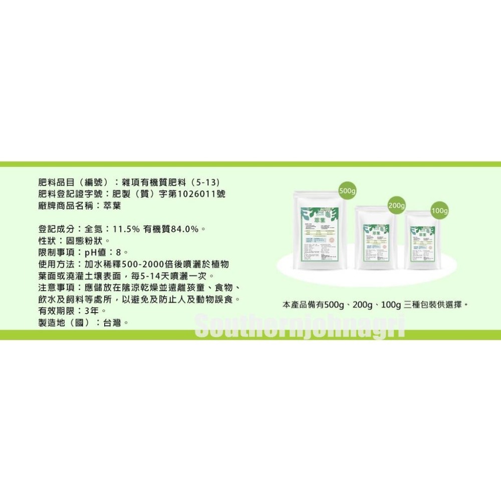 【約翰南農】 萃葉左旋胺基酸葉肥 500公克 觀葉植物 陽台植物 玫瑰 鹿角蕨 多肉 龜背芋 琴葉榕 可取代綠馨1號-細節圖4