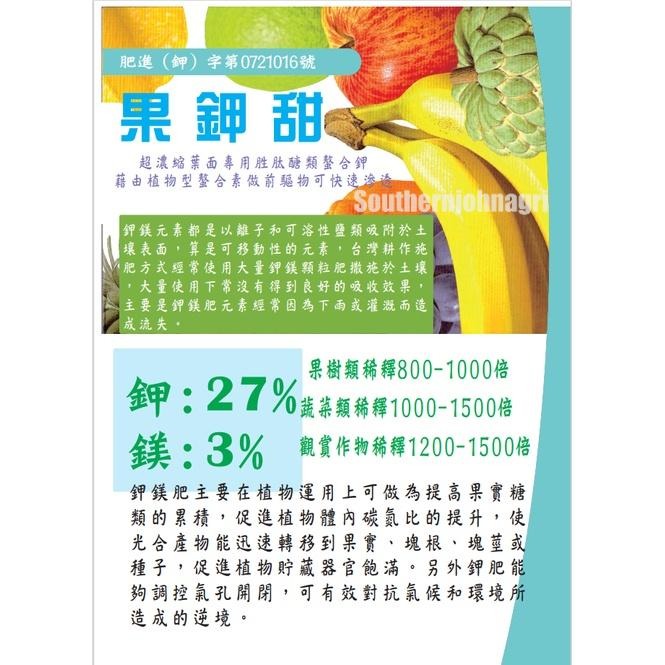 【約翰南農】果鉀甜1000ml~omex K41 提高果實甜度 不會讓植物老化的高濃度鉀-細節圖2
