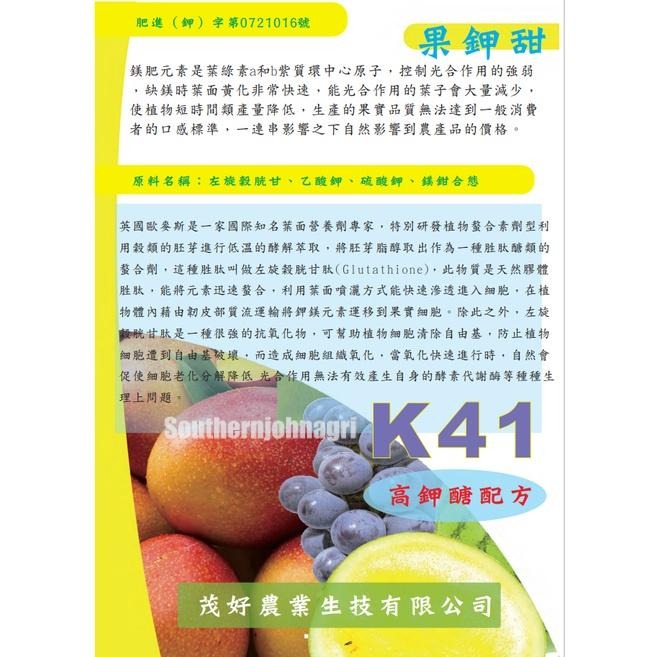 【約翰南農】果鉀甜1000ml~omex K41 提高果實甜度 不會讓植物老化的高濃度鉀-細節圖3