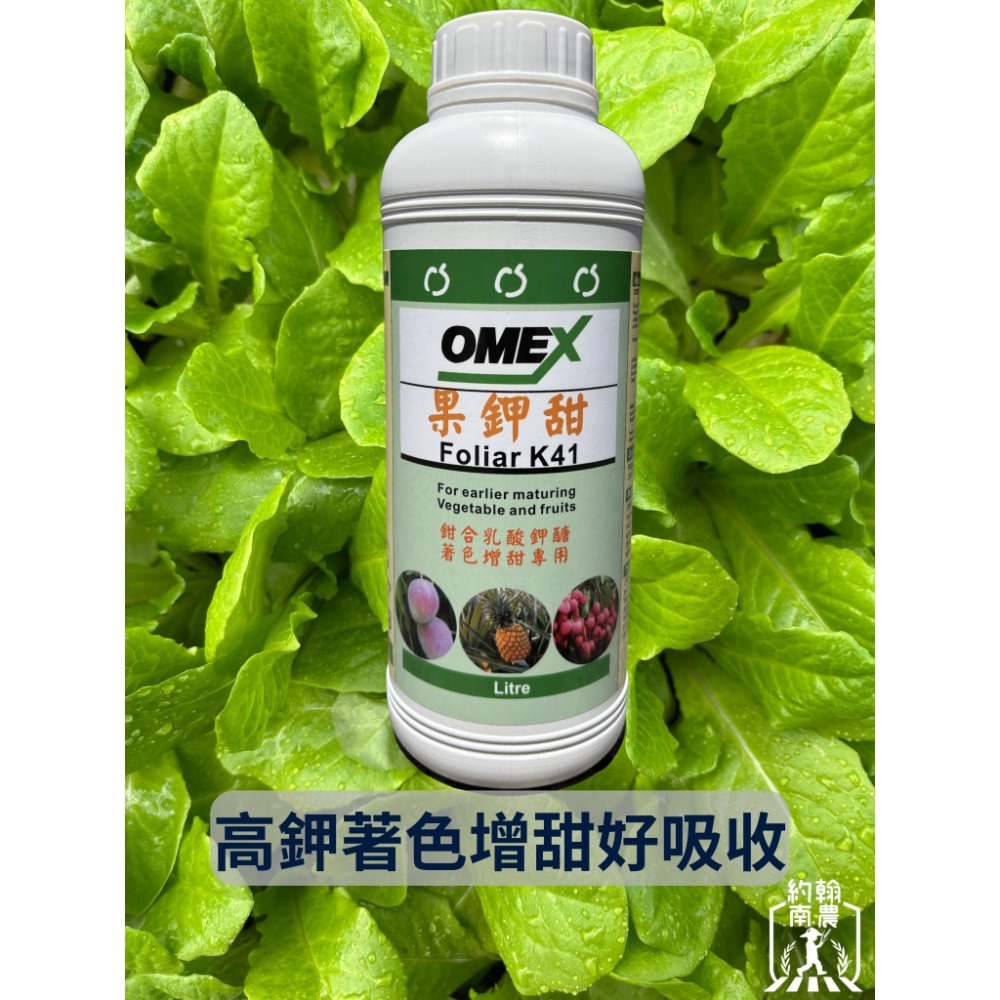 【約翰南農】果鉀甜1000ml~omex K41 提高果實甜度 不會讓植物老化的高濃度鉀-規格圖3