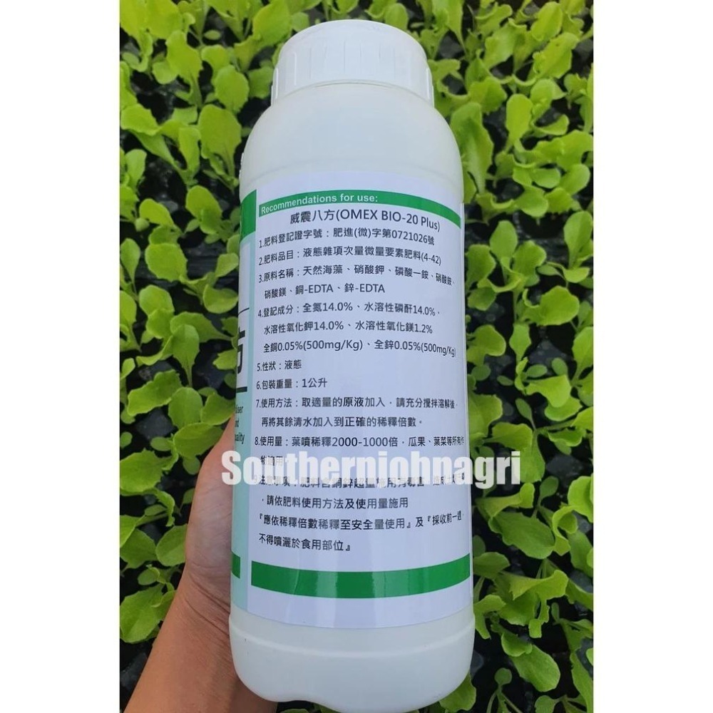 【約翰南農】威震八方  OMEX BIO-20 PLUS  高濃度海藻萃取 富含豐富微量元素 觀葉植物 鹿角蕨 玫瑰-細節圖3