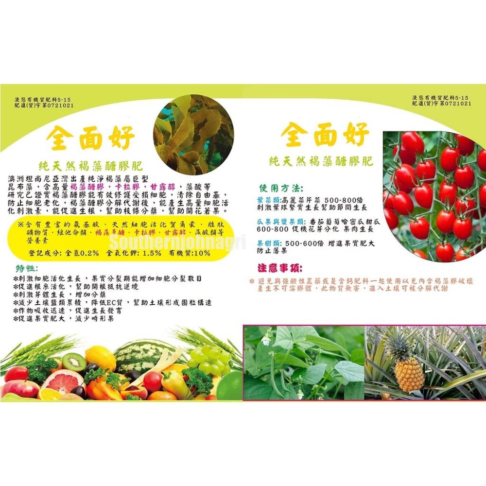 [約翰南農]全面好-褐藻醣膠 1公升/3公升裝 玫瑰 葉菜 促進開花著果 葉片變大  碳醣 多醣體 海藻精 海草精-細節圖3