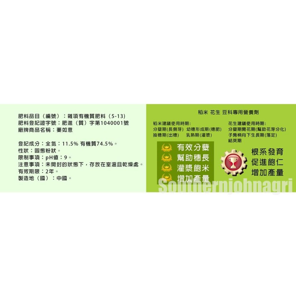 【約翰南農】廣威隆 蓁如意 500g、水稻、豆科專用配方 提高產量 蔬菜 含高含量有機質 胺基酸 粉狀肥料-細節圖5