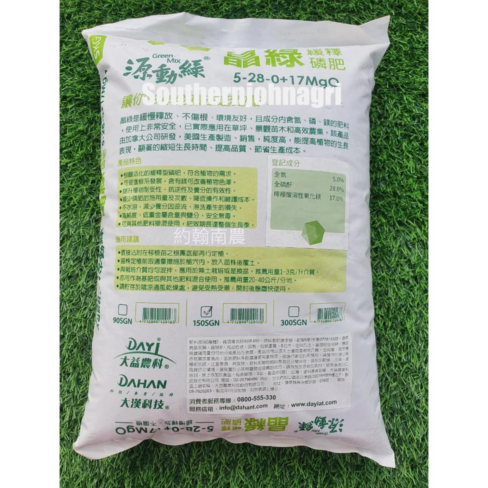 【約翰南農】晶綠緩效肥  5公斤原裝  肥料 移植 幫助開根 不易肥傷 鹿角蕨 玫瑰 龜背芋 多肉 草莓-細節圖2