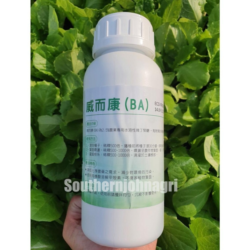 【約翰南農】威而康(BA) 500ml 誘導植物產生抑菌素 預防多種真菌病害 有機 無毒 玫瑰 花 白粉 黑斑-細節圖2