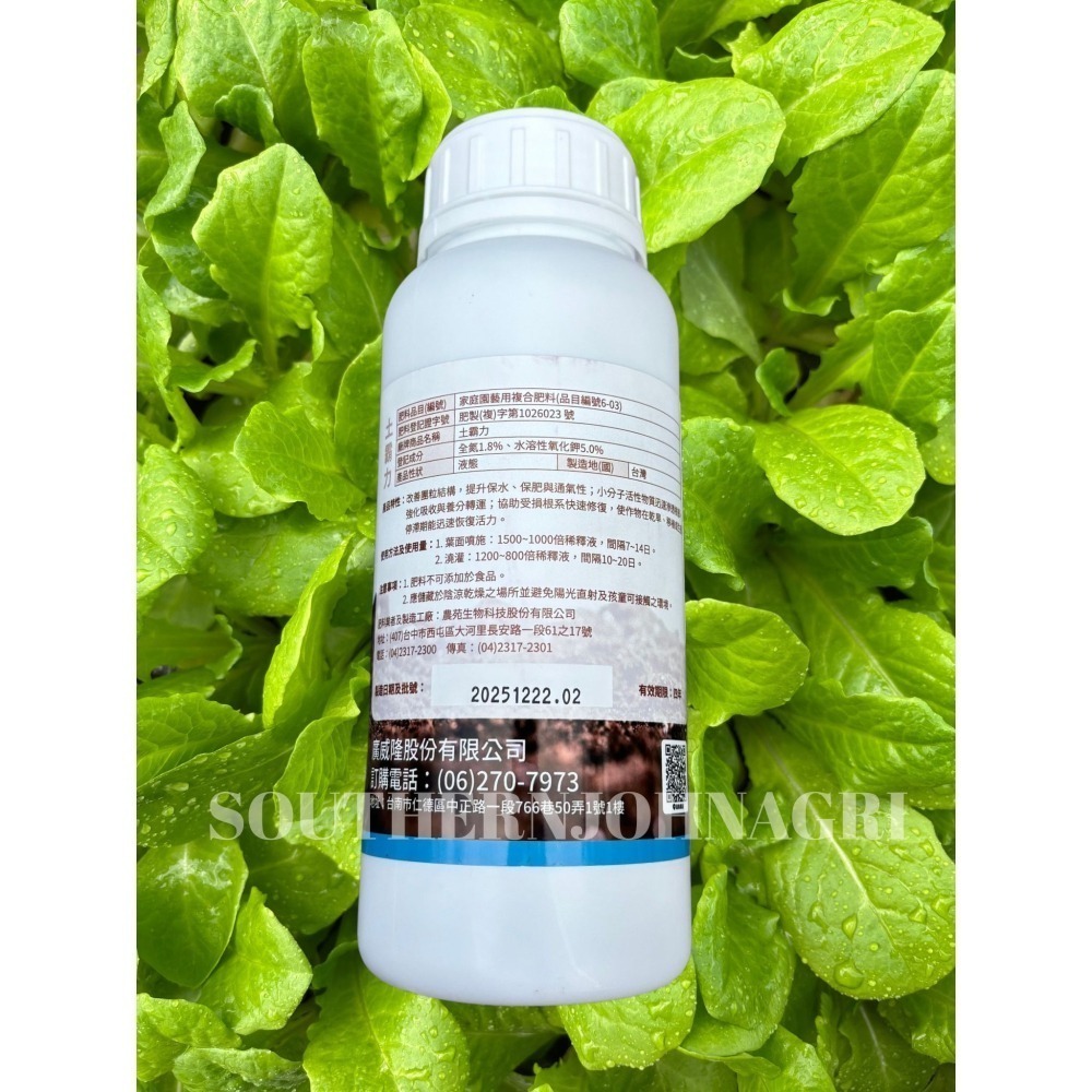【約翰南農】土霸力500ml 廣威隆 打破高低溫逆境障礙 植物生長遲緩專用 暴力開根專用 暴力增產增重專用 作物回魂專用-細節圖2