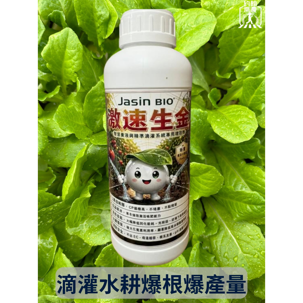 【約翰南農】激速生金 水耕滴灌爆根 增加花量產量 肥料增效劑  放大肥料效果-細節圖3
