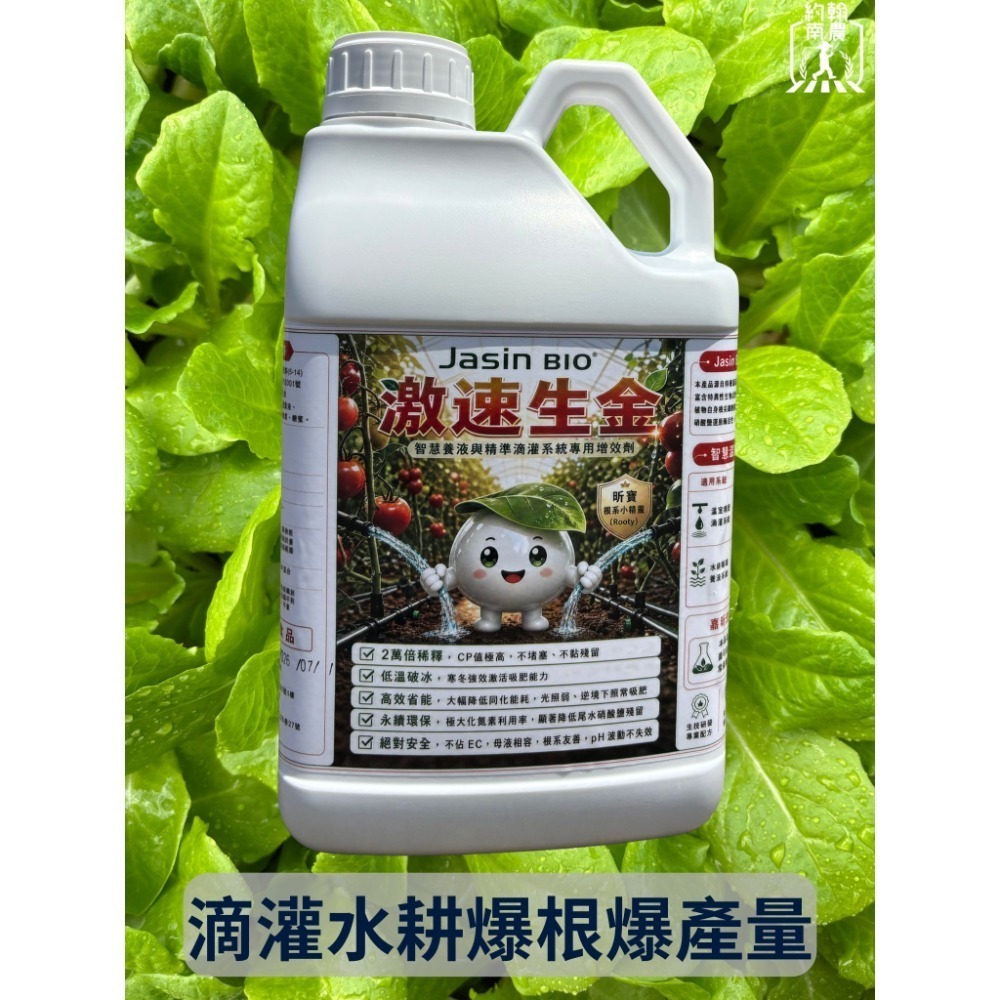 【約翰南農】激速生金 水耕滴灌爆根 增加花量產量 肥料增效劑  放大肥料效果-規格圖2
