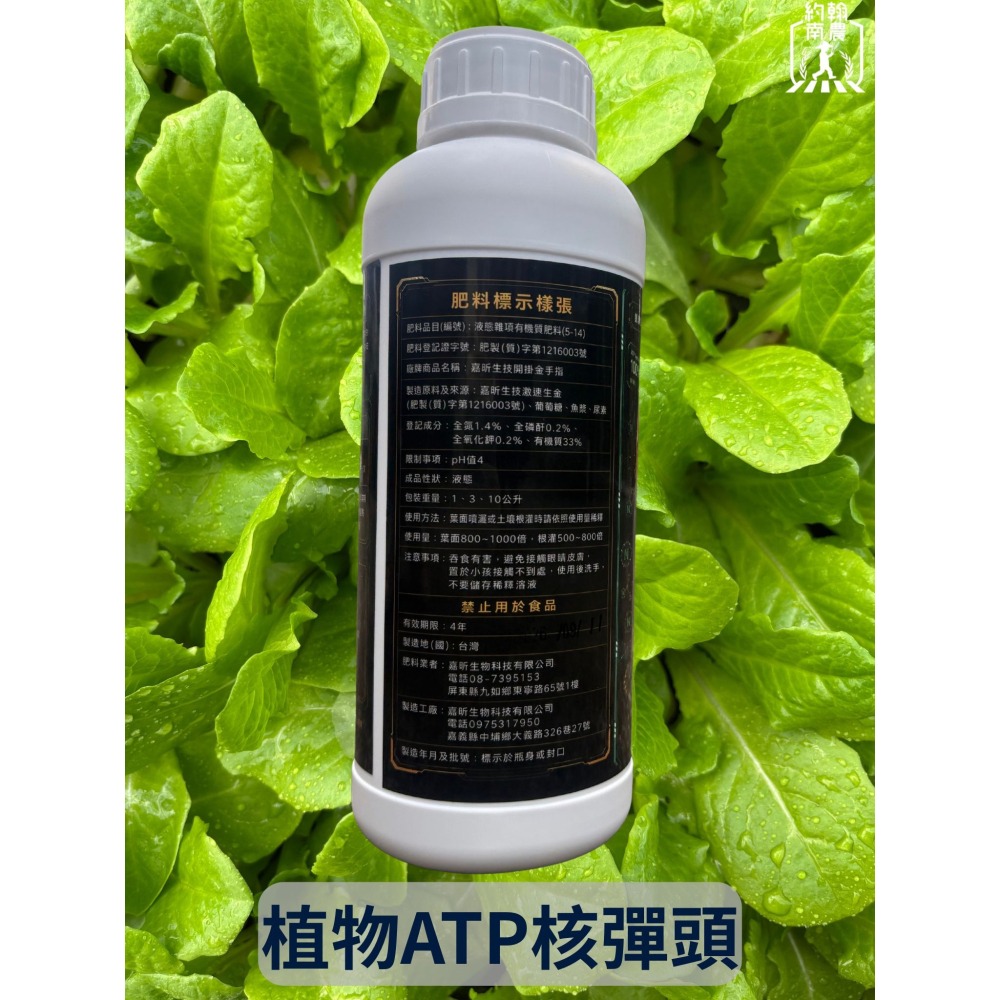 【約翰南農】開掛金手指 植物ATP核彈頭 促進植物猛力生長 日光不足仍可合成醣 吸肥效率倍增 葉菜 小黃瓜 蔥 韭菜-細節圖2