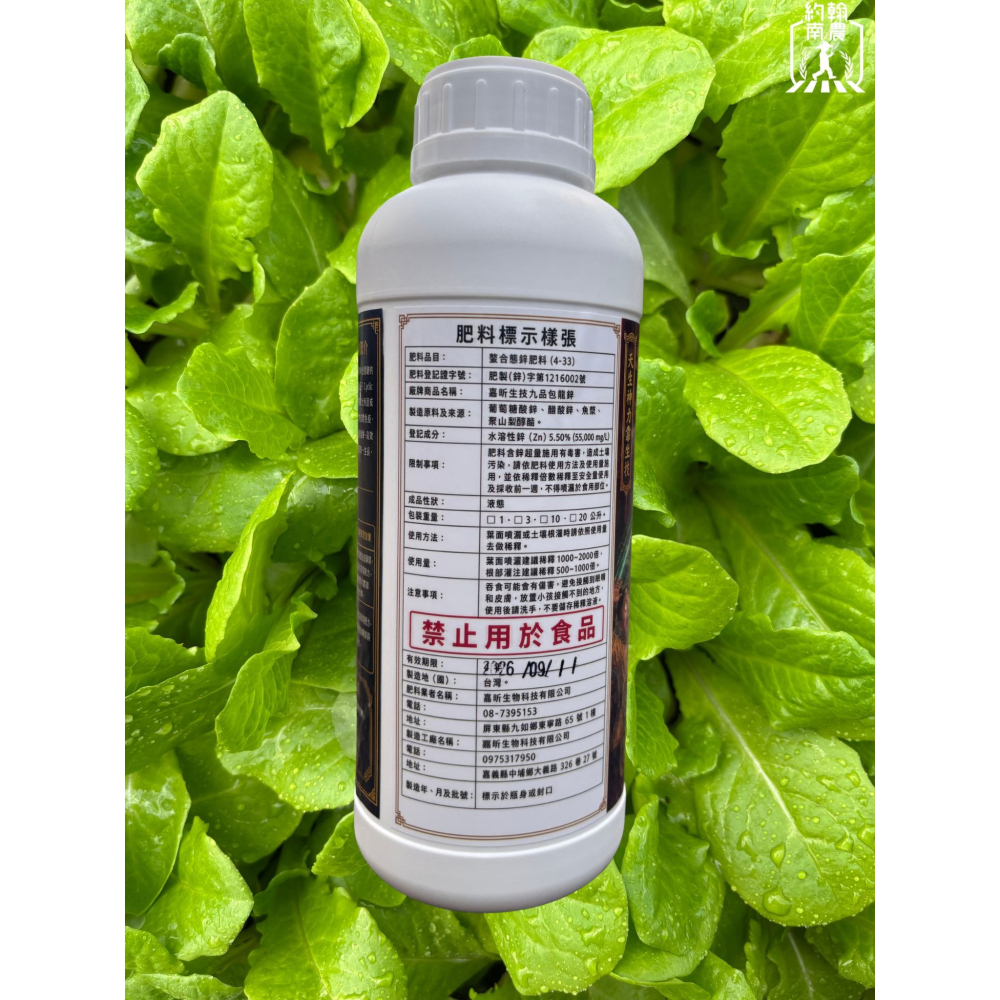 【約翰南農】九品包龍鋅 葡萄糖酸鋅+醋酸鋅 豆科瓜類茄子蔥韭芹菜拉長拉好拉滿 顏色白皙青翠賣相好 作物抵抗力點滿-細節圖2