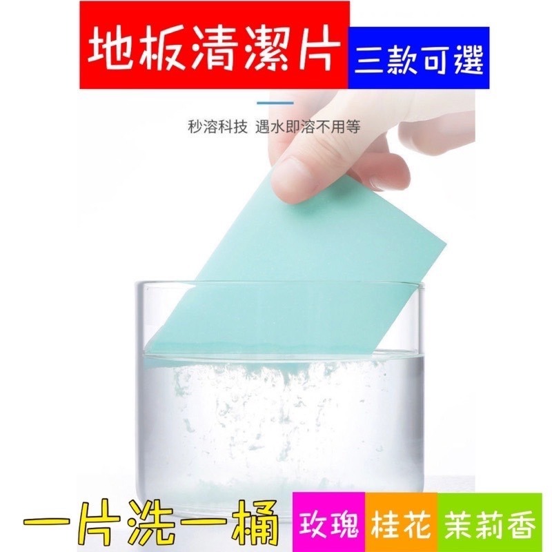 地板清潔片 磁磚大理石木地板清潔專用！磁磚拖地清潔劑 木質地板清潔保養 石材木頭清潔保養用品 清潔片 清潔劑-細節圖2