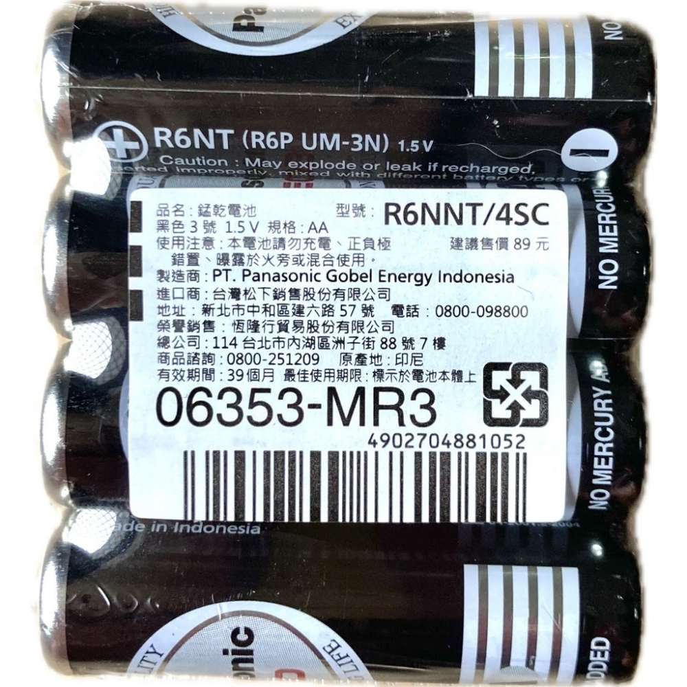 國際牌碳鋅電池 國際牌乾電池 碳鋅電池 3號電池 4號電池 AA電池 AAA電池-細節圖2