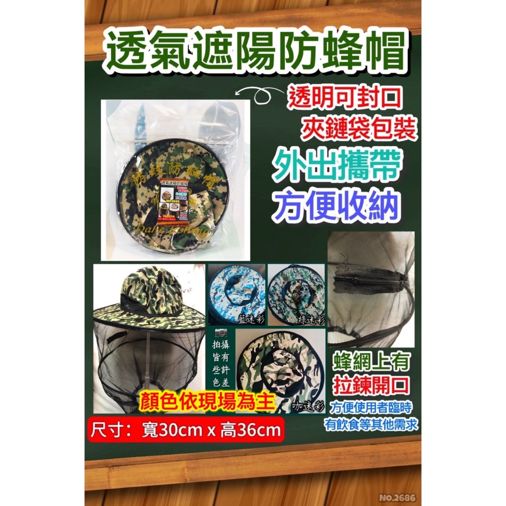 迷彩防蜂帽 大帽簷 網紗帽 蜂農帽 蜂工帽 迷彩帽 帽子-細節圖2