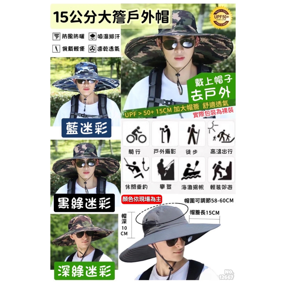 大帽簷戶外帽 15cm迷彩帽 遮陽帽 防曬帽 帽子-細節圖2