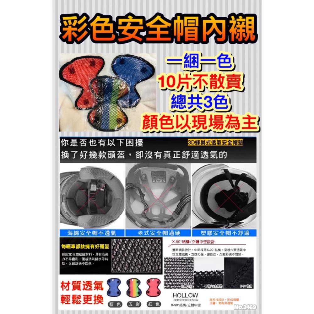 3D透氣安全帽內襯 黑色彩色 安全帽墊 安全帽內裏-細節圖3