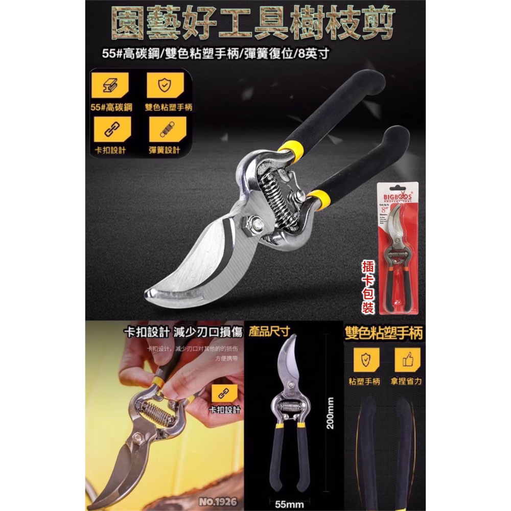 高碳鋼樹枝剪 8吋花剪 園藝剪刀 修枝剪刀 樹枝剪刀 強力剪刀 剪刀 11926-細節圖2