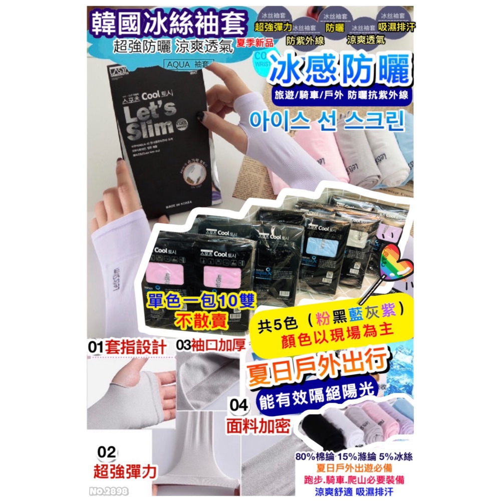 冰絲袖套 紙卡裝 防曬袖套 透氣袖套 騎士袖套 袖套 12898-細節圖2
