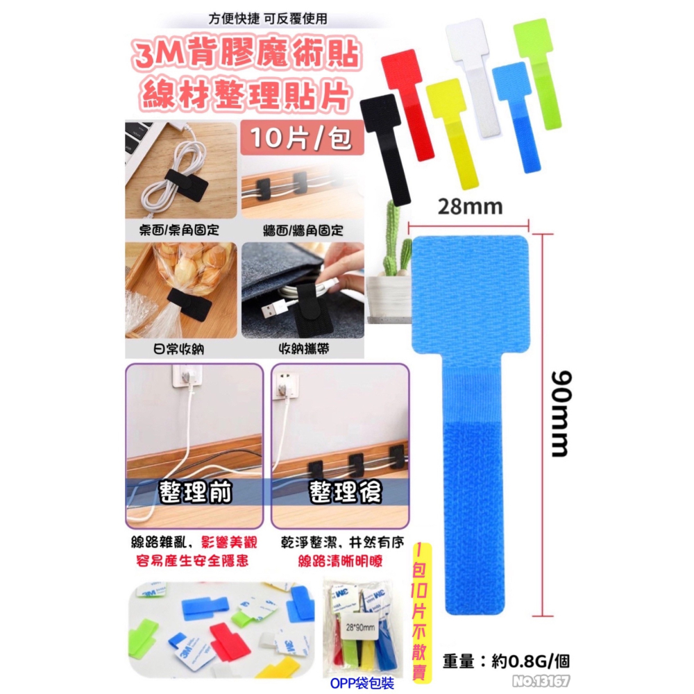 背膠魔術貼 線材整理貼片 魔鬼氈貼片 束線帶 束線繩 束線 束繩-細節圖2
