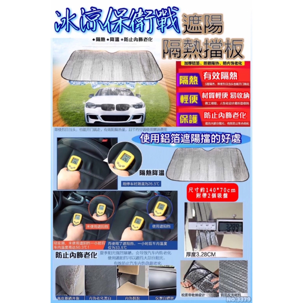 鋁箔遮陽擋 隔熱擋 前擋防曬 遮陽隔熱擋板-細節圖2