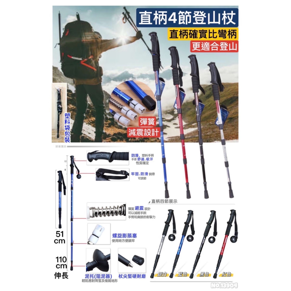 伸縮登山杖 直柄四節 折疊登山杖 拐杖 手杖 13904-細節圖2