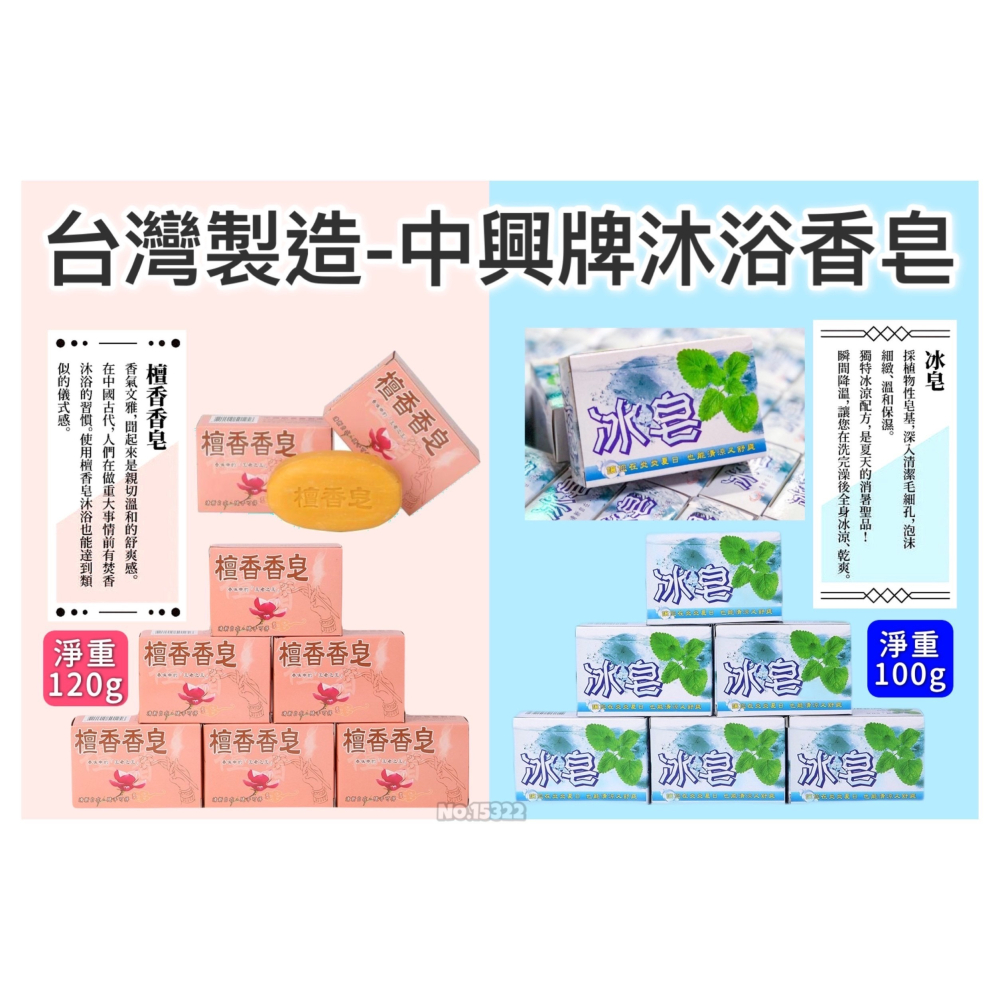 中興牌沐浴香皂 冰皂 檀香皂 抹草皂 肥皂-細節圖2