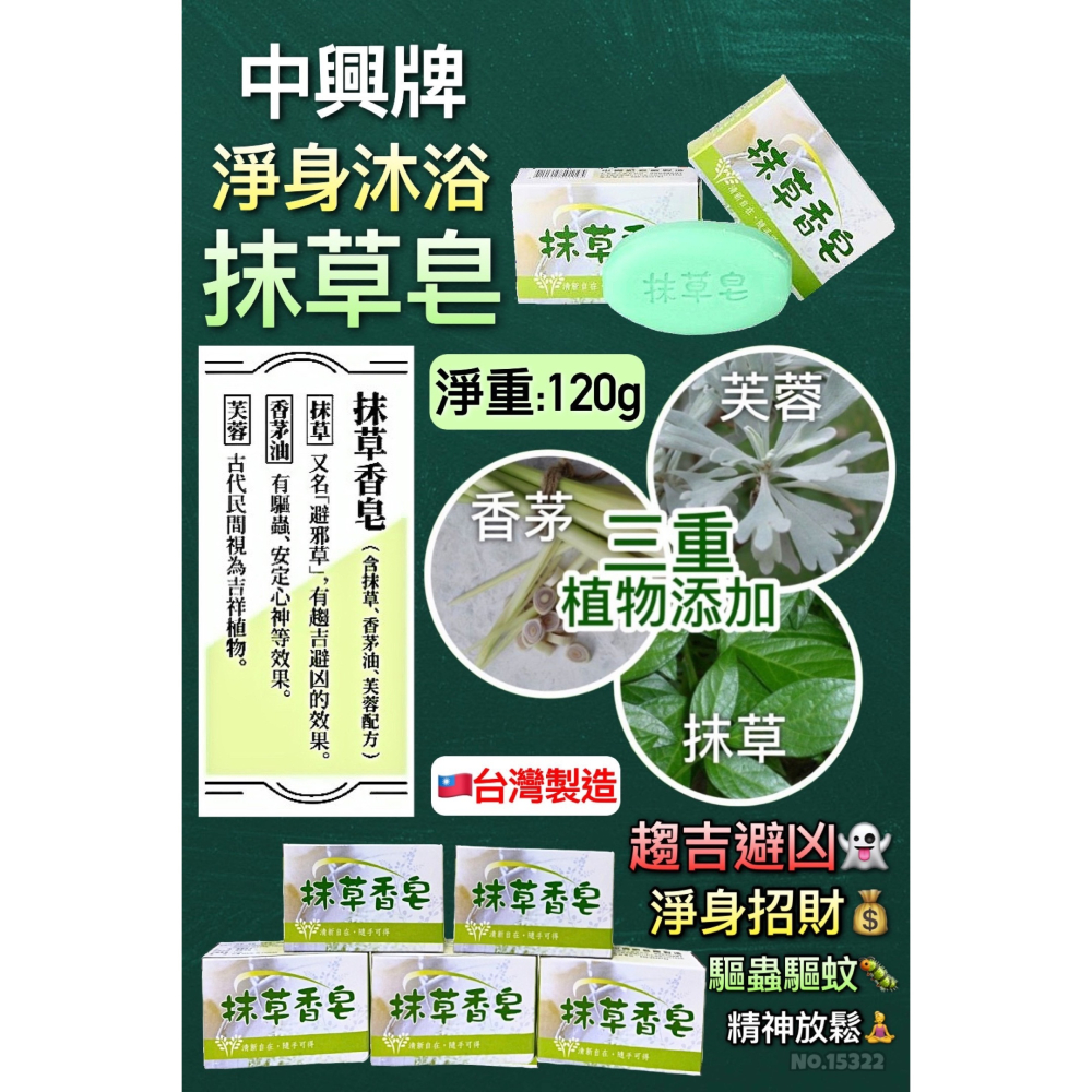 中興牌沐浴香皂 冰皂 檀香皂 抹草皂 肥皂-細節圖3