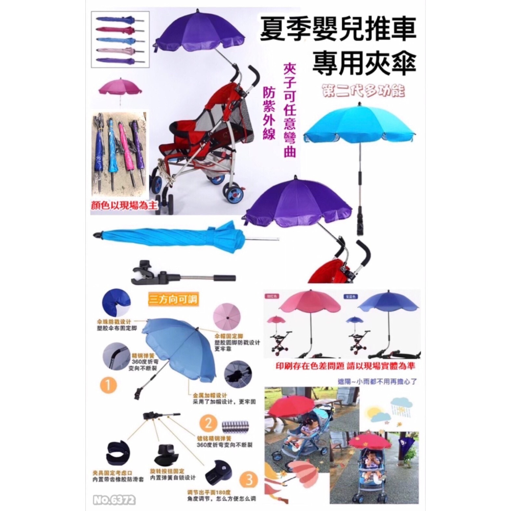 夏季嬰兒推車專用夾傘 手推車夾式雨傘 陽傘 洋傘 遮陽傘-細節圖2