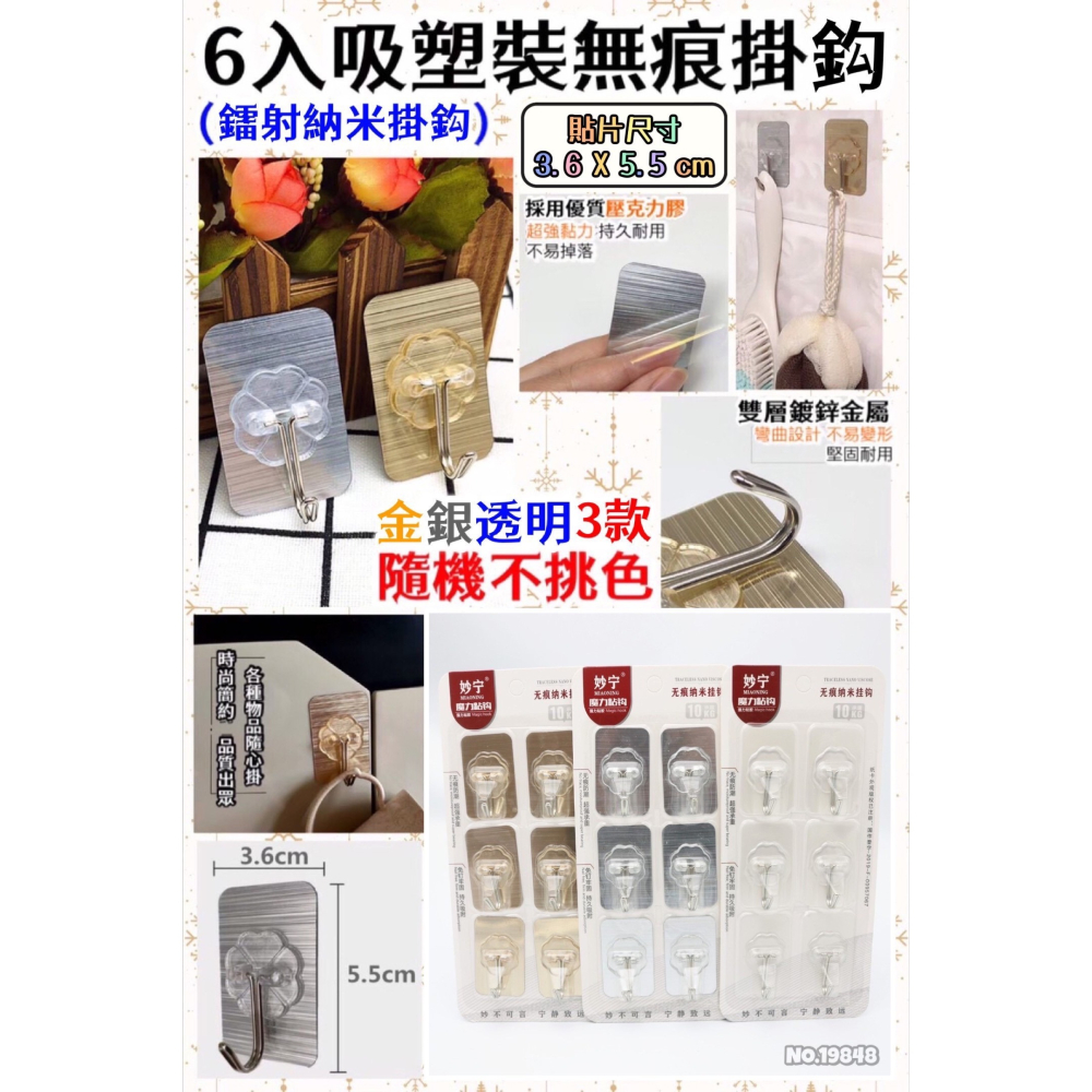 奈米掛勾 6入 免釘掛勾 掛勾貼 掛勾 掛鉤-細節圖2