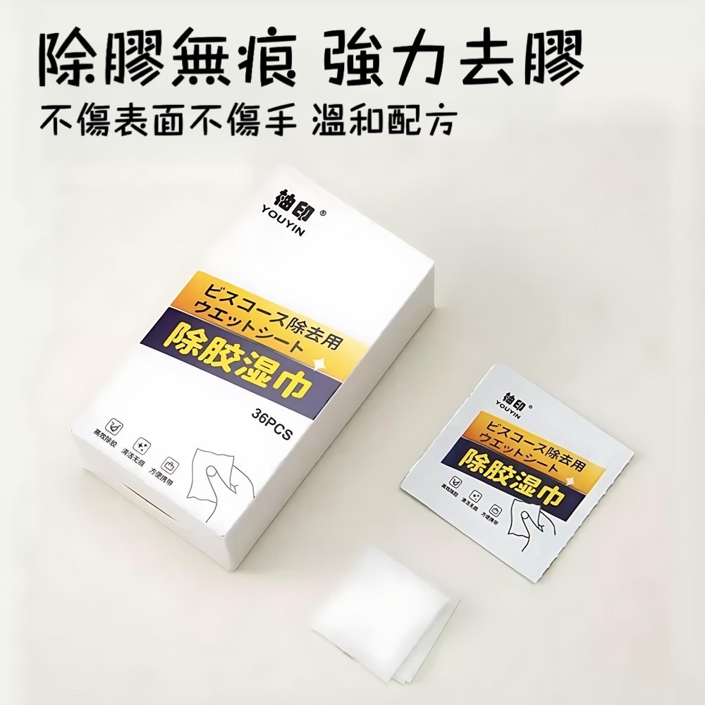 除膠濕巾 盒裝36入 除膠神器 殘膠清潔濕紙巾 黏膠去除-細節圖4