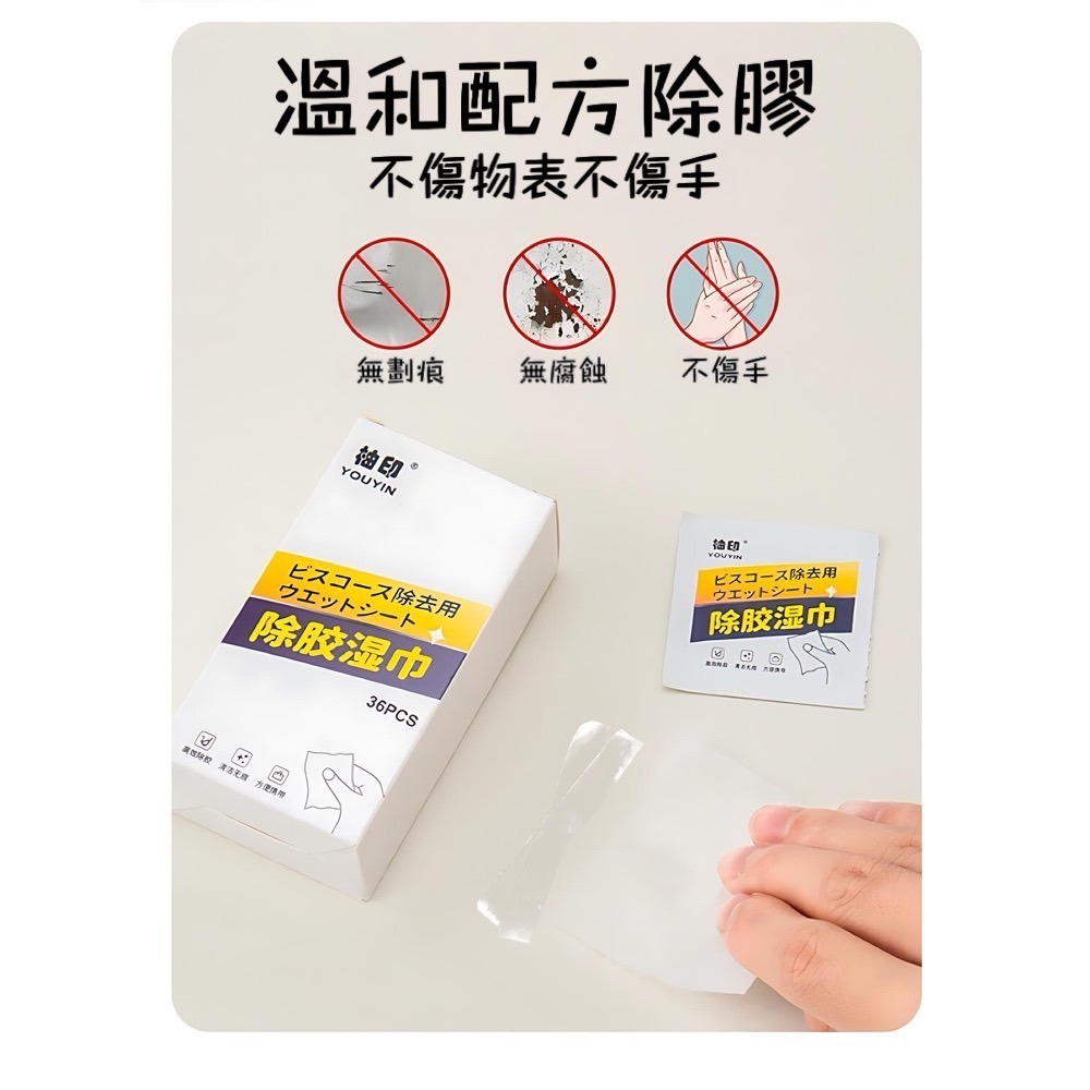 除膠濕巾 盒裝36入 除膠神器 殘膠清潔濕紙巾 黏膠去除-細節圖5