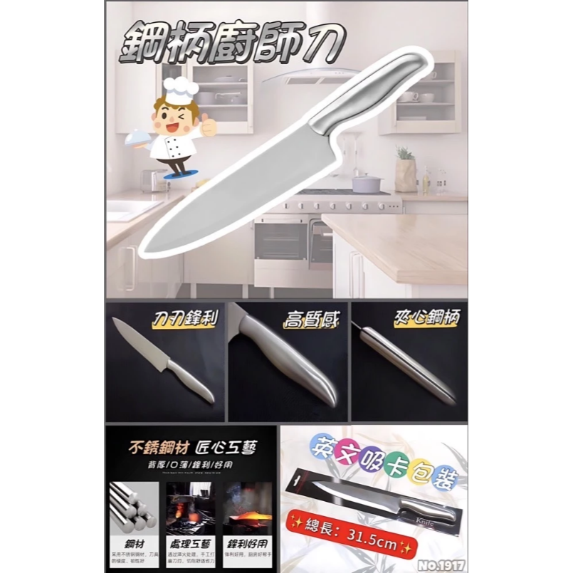 全鋼廚師刀 鋼柄廚刀 廚房菜刀 料理刀 主廚刀 菜刀 刀子 11917-細節圖2