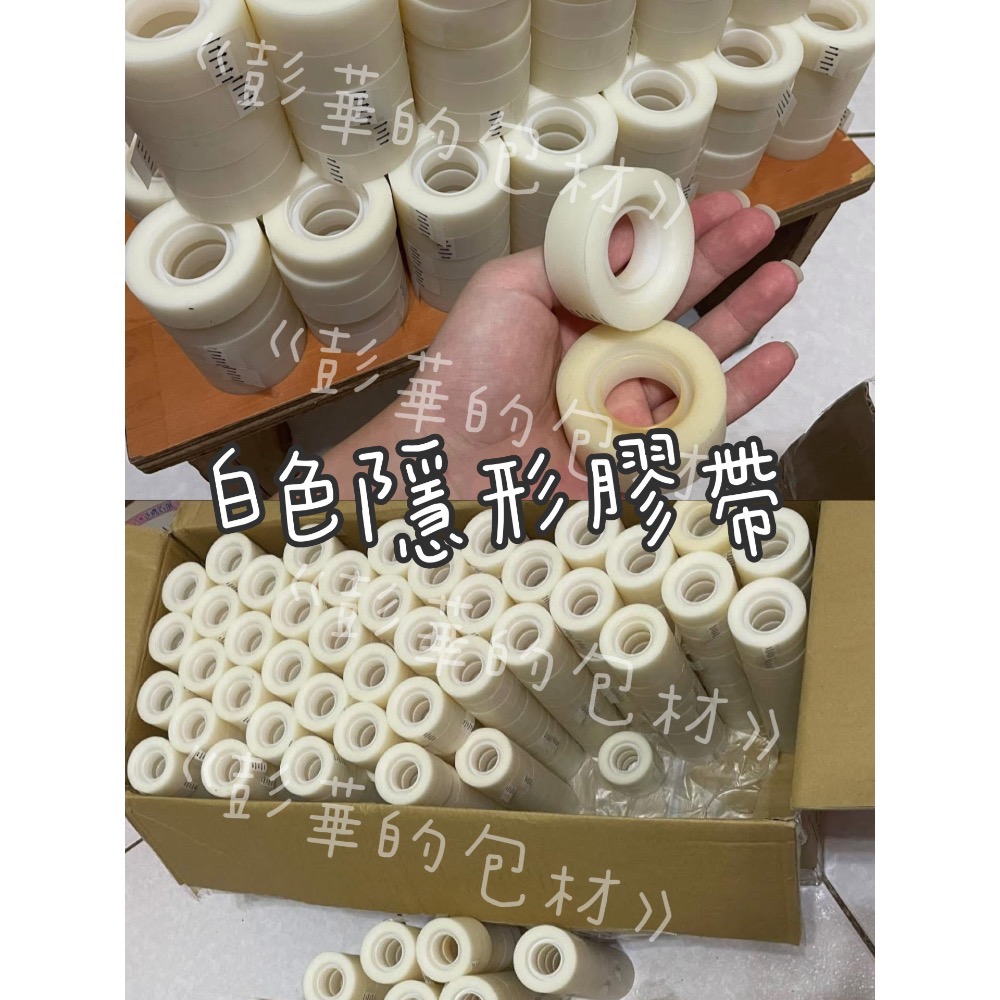 《彭華的包材》膠帶｜-規格圖2