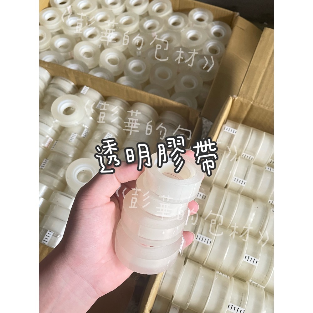 《彭華的包材》膠帶｜-規格圖2