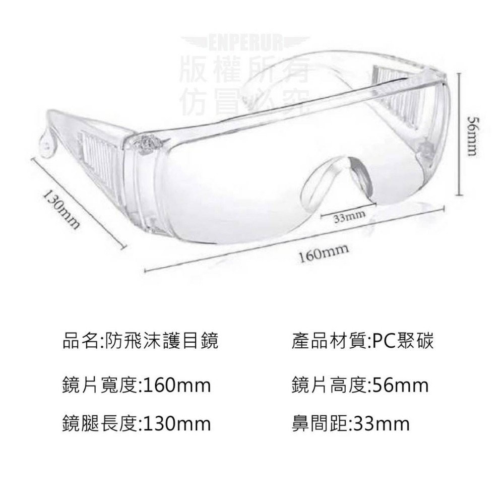 防飛沫透明加厚護目鏡-規格圖4