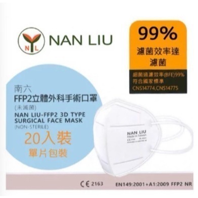 ❤️現貨N95‼️現貨N95‼️ 南六 FFP2 醫用立體口罩 20入/盒(買一送一) 下單一出二-細節圖2