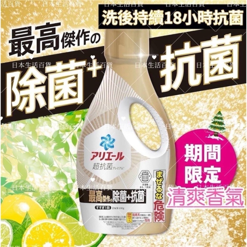 🇯🇵Ariel 最高傑作！除菌＋抗菌液體洗衣精 690g-細節圖2